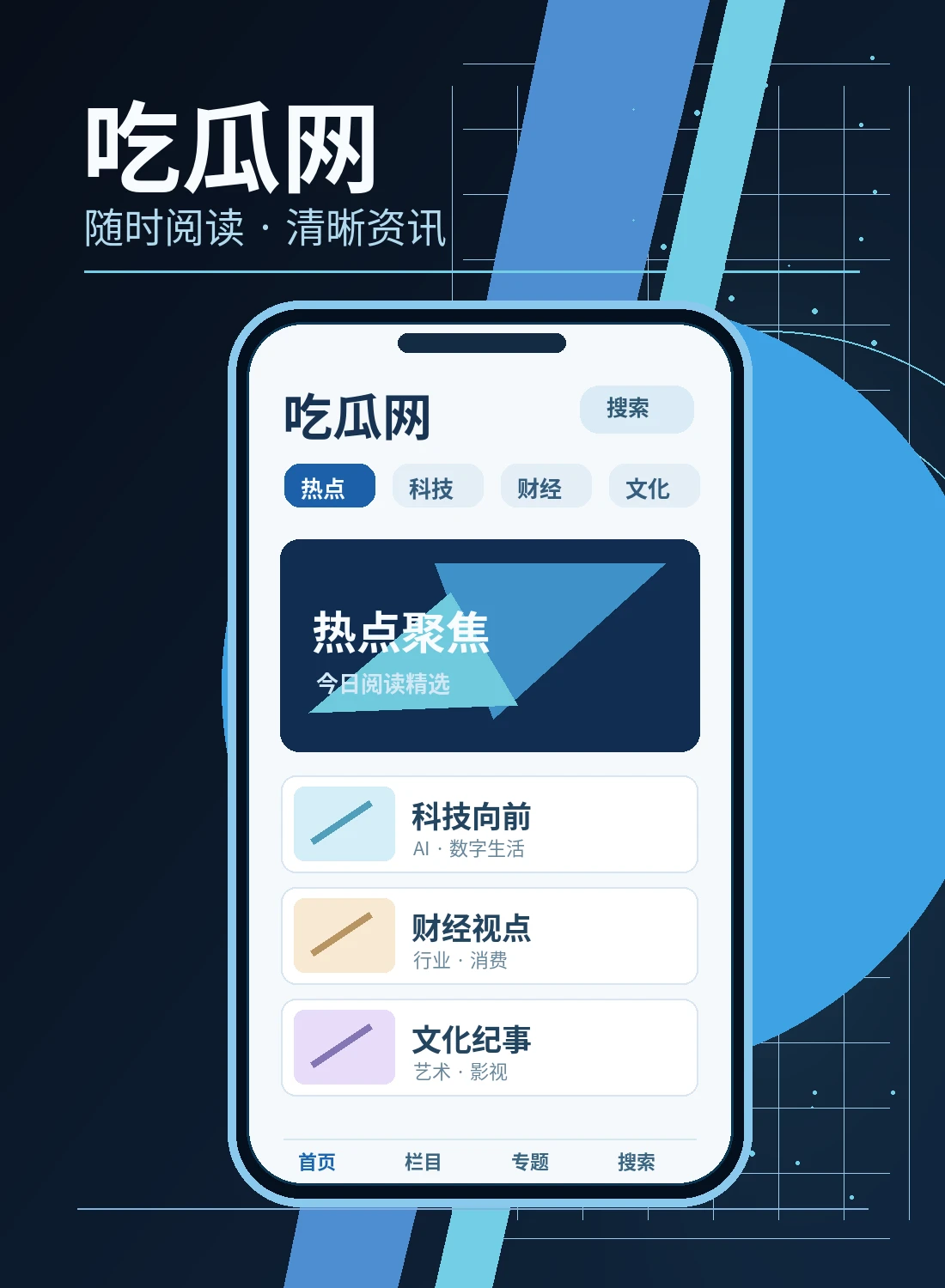 移动阅读栏目主题图