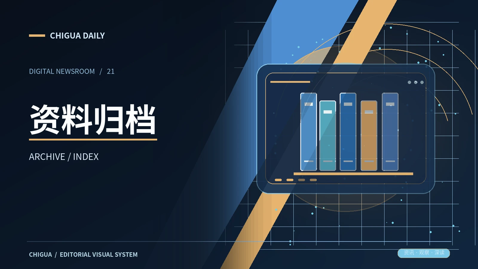 资料归档栏目主题图